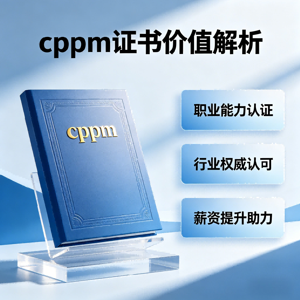 南京CPPM培训如何选？嘉华培训认证课程助力采购经理专业进阶