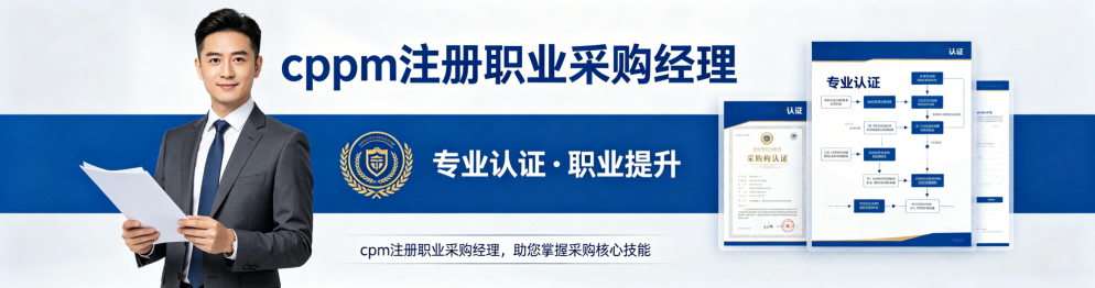 报考CPPM认证能领补贴吗？嘉华培训详解采购师补贴政策