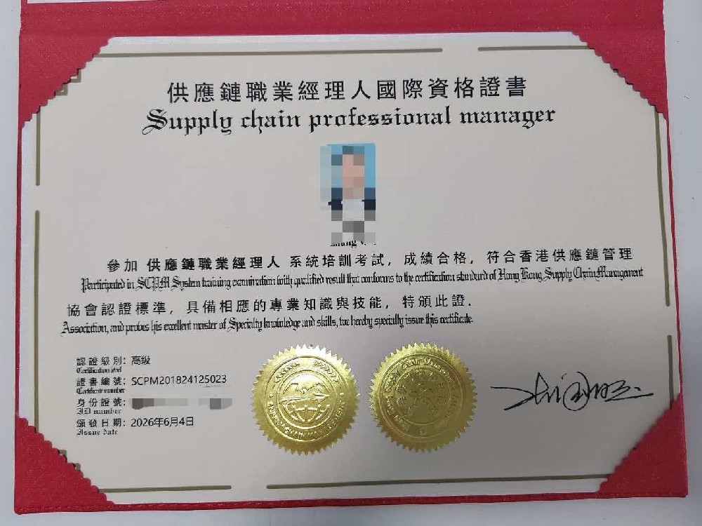 SCPM供应链经理人证书.jpg