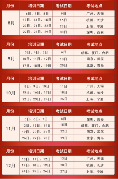 下半年的开班时间.png