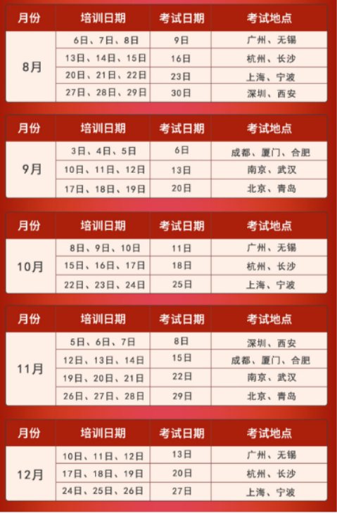 下半年的开班时间.png