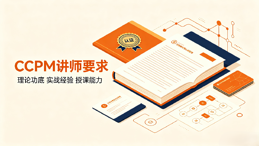 CPPM讲师标准为何至关重要？核心要求与选机构指南-嘉华培训