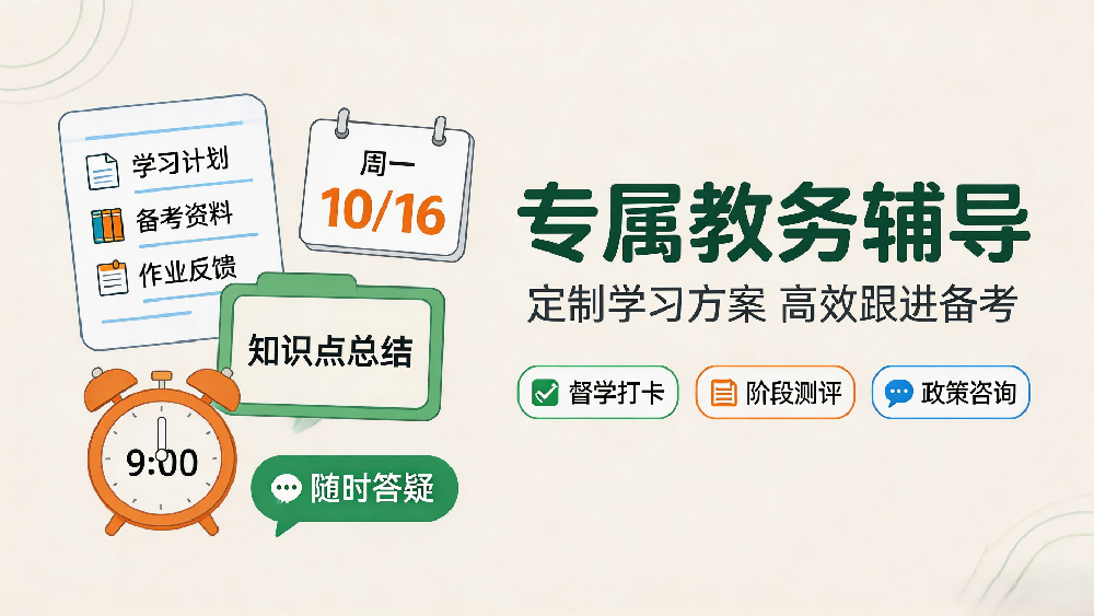 全程督学辅导导师｜学员专属教务辅导名师——赵老师